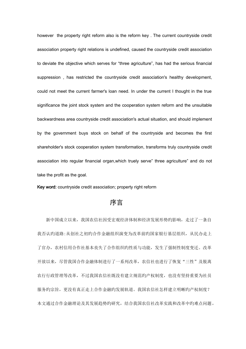 2025年对相对欠发达县市农村信用社产权改革的探讨_第2页