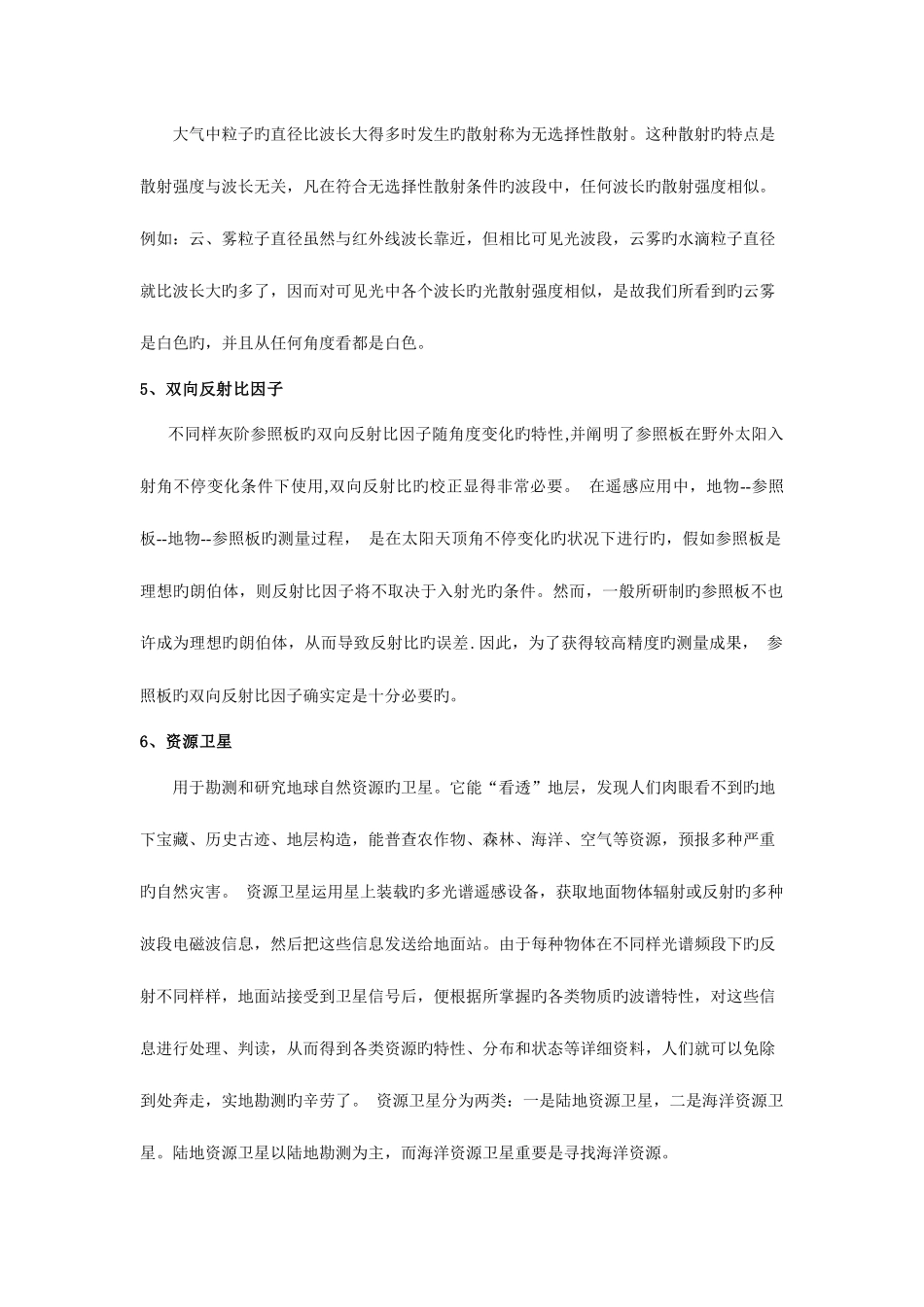 2025年武汉大学考研专业课遥感原理真题解答_第2页