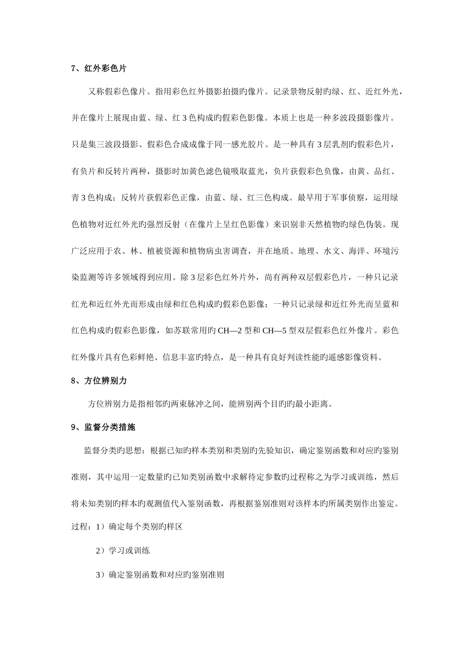 2025年武汉大学考研专业课遥感原理真题解答_第3页