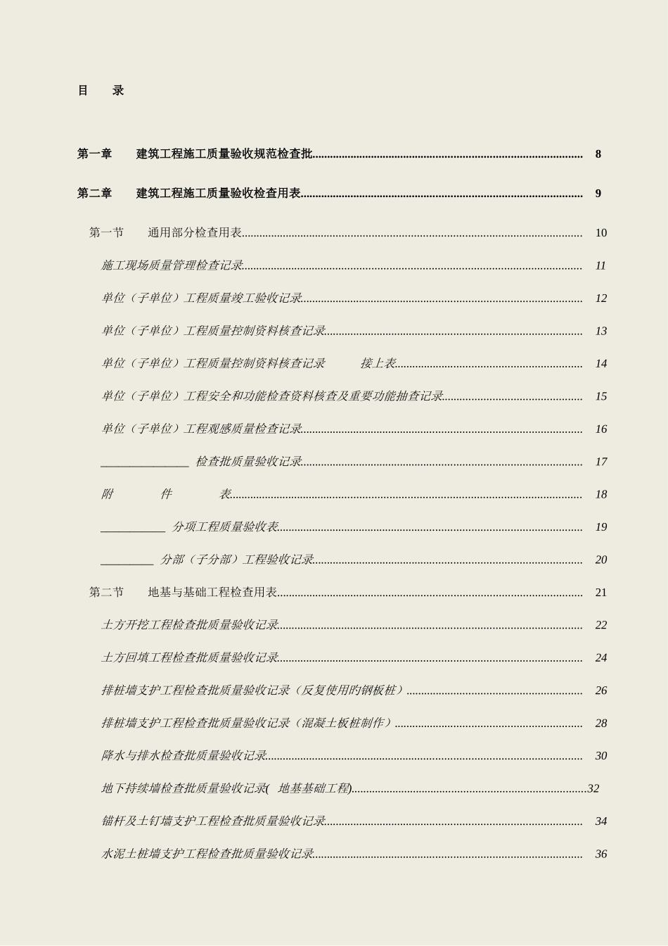 2025年浙江省建筑安装工程施工验收全套表格p_第1页