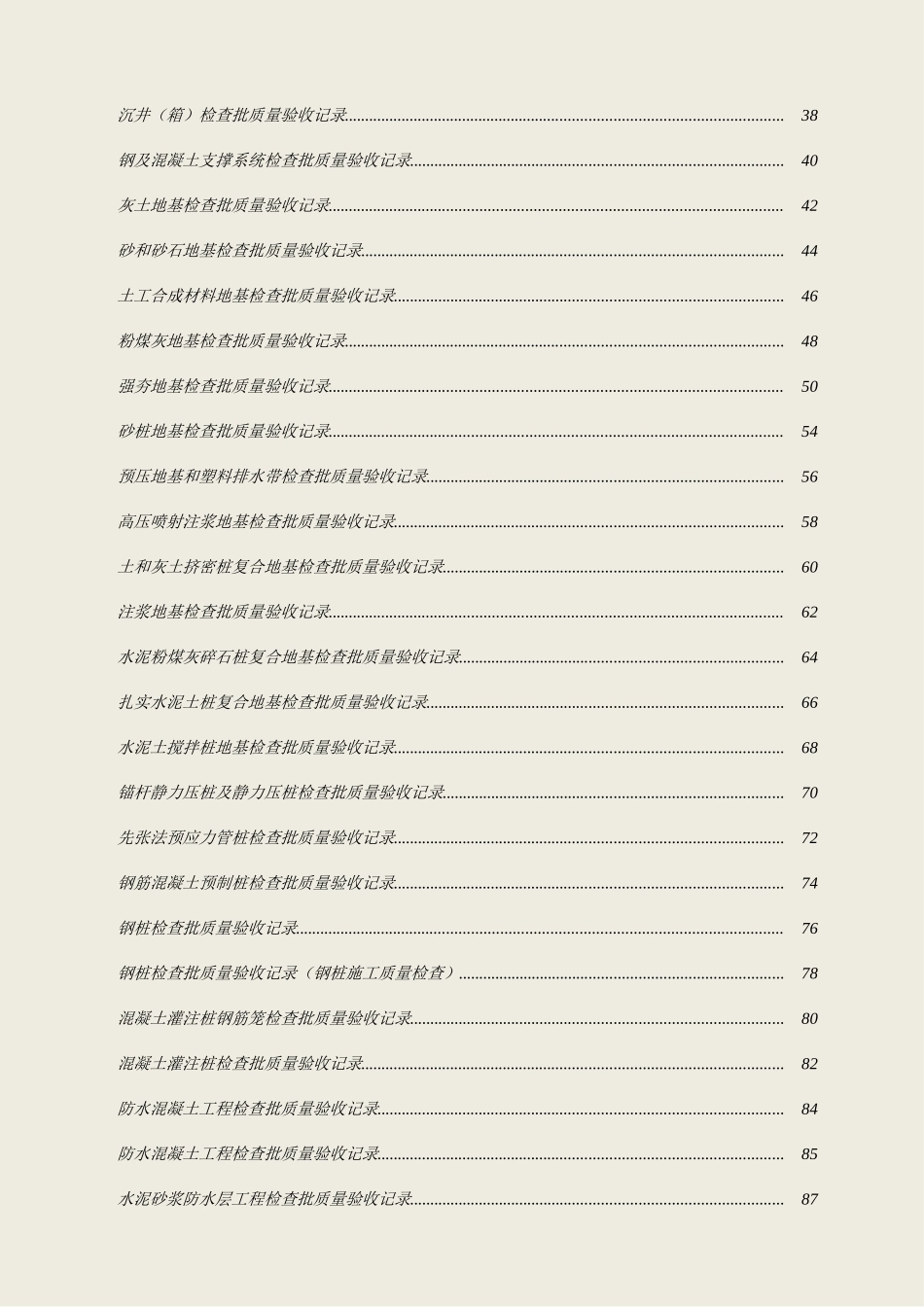2025年浙江省建筑安装工程施工验收全套表格p_第2页
