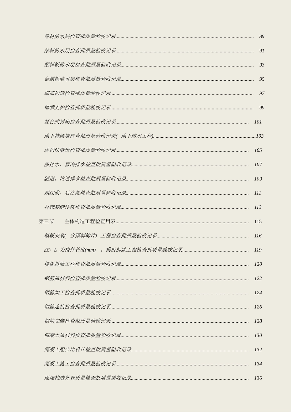 2025年浙江省建筑安装工程施工验收全套表格p_第3页