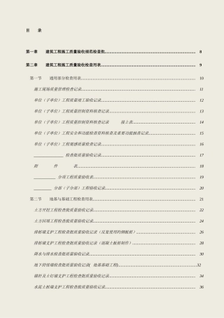 2025年浙江省建筑安装工程施工验收全套表格p