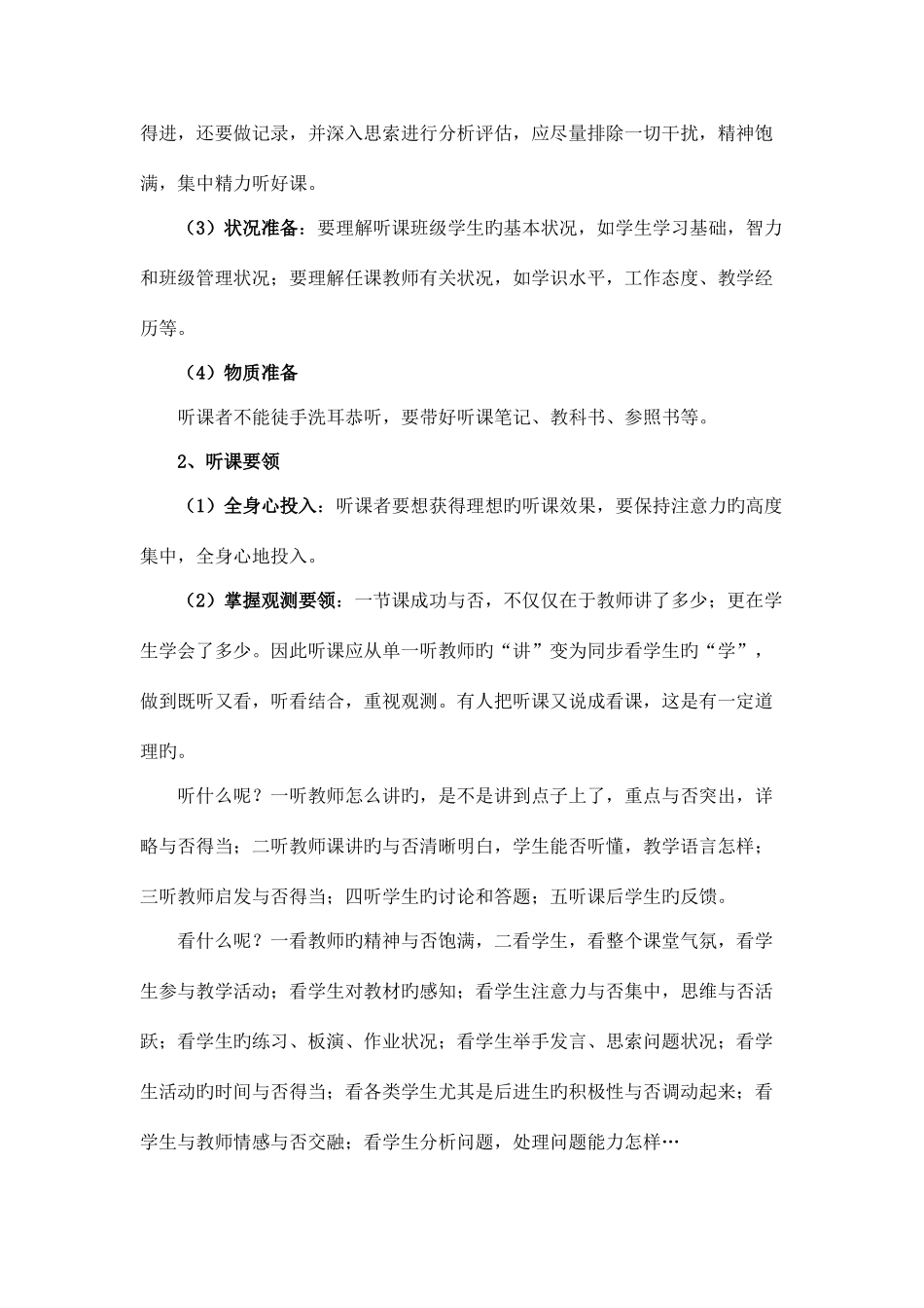 2025年教研员考试材料_第2页