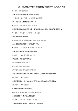 2025年文化共享工程知识竞赛复习资料