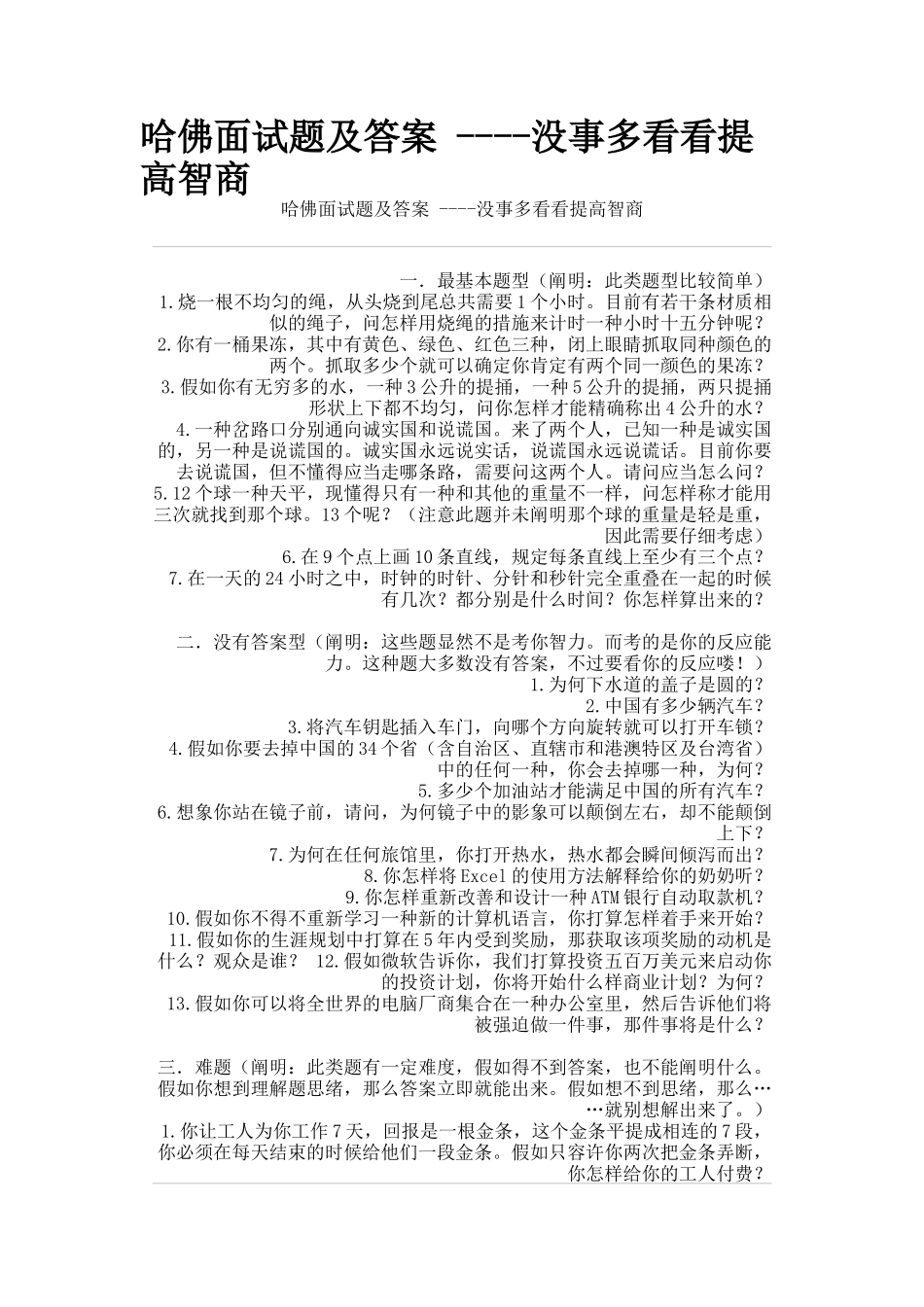 2025年哈佛面试题及答案没事多看看提高智商_第1页