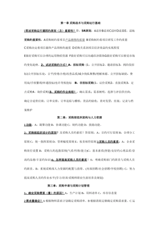 2025年自考采购战术与运营整理重点浓缩