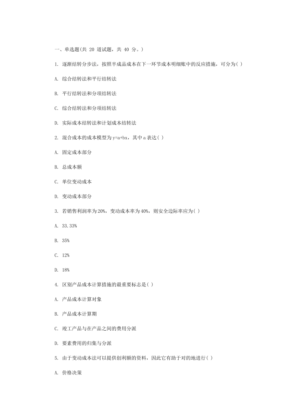 2025年福师《成本管理会计》在线作业答案教程文件_第2页