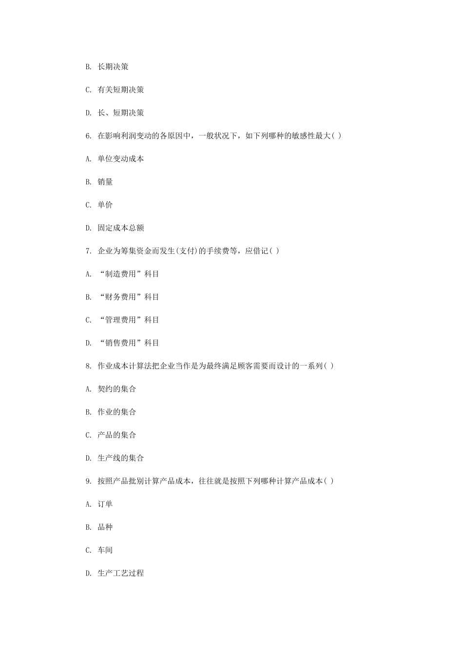 2025年福师《成本管理会计》在线作业答案教程文件_第3页