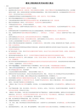 2025年二级建造师法规复习要点汇总