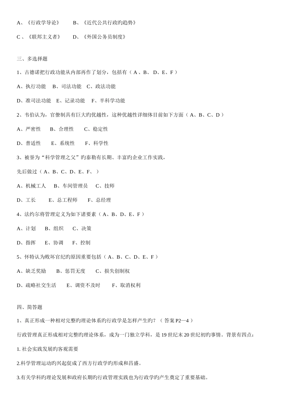 2025年电大行政管理本科西方行政学说形_第2页