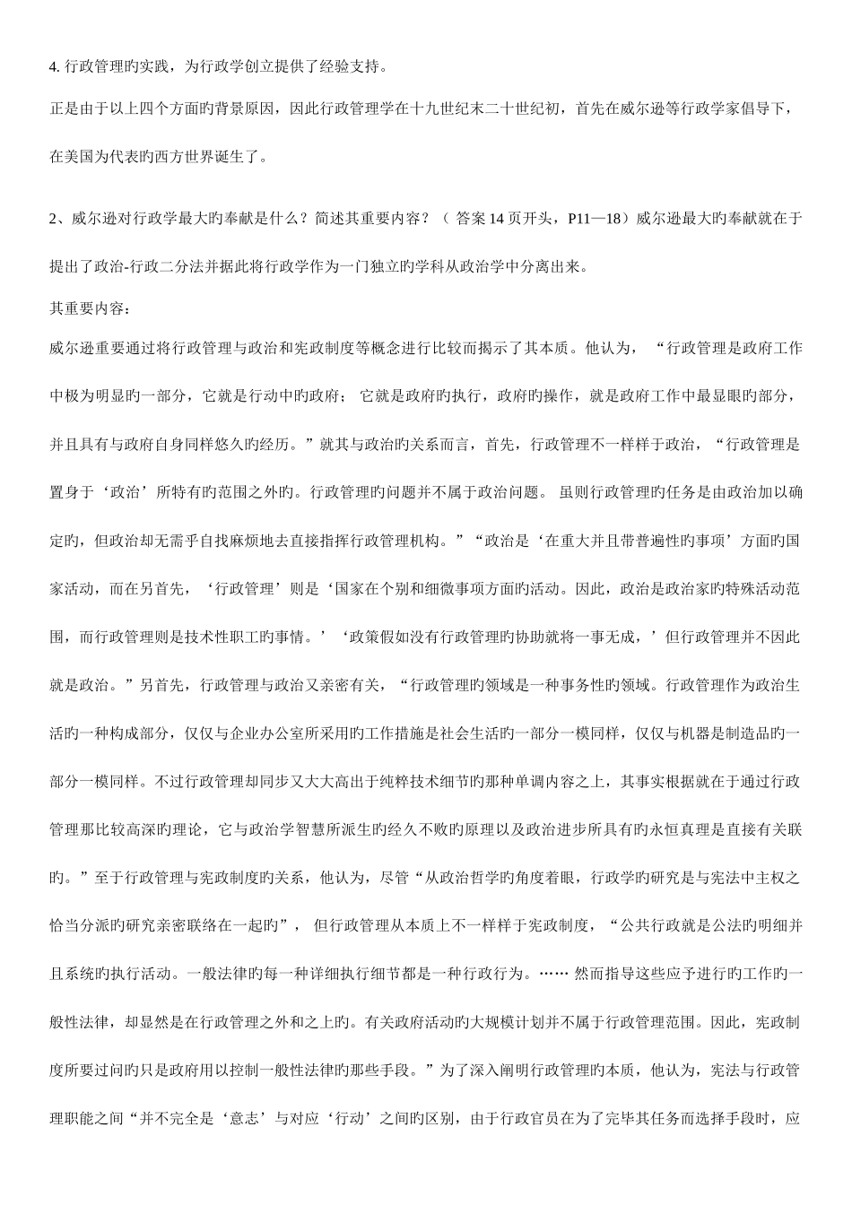 2025年电大行政管理本科西方行政学说形_第3页