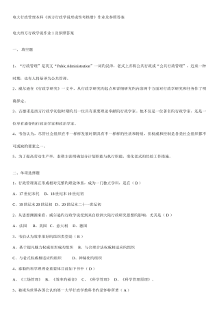 2025年电大行政管理本科西方行政学说形