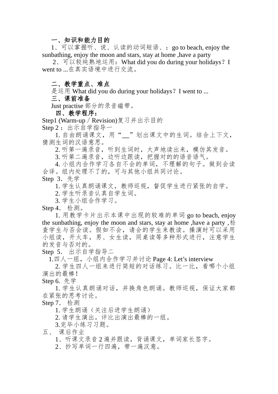 2025年春季学期新目标人教版小学英语六年级下册教案全册_第3页