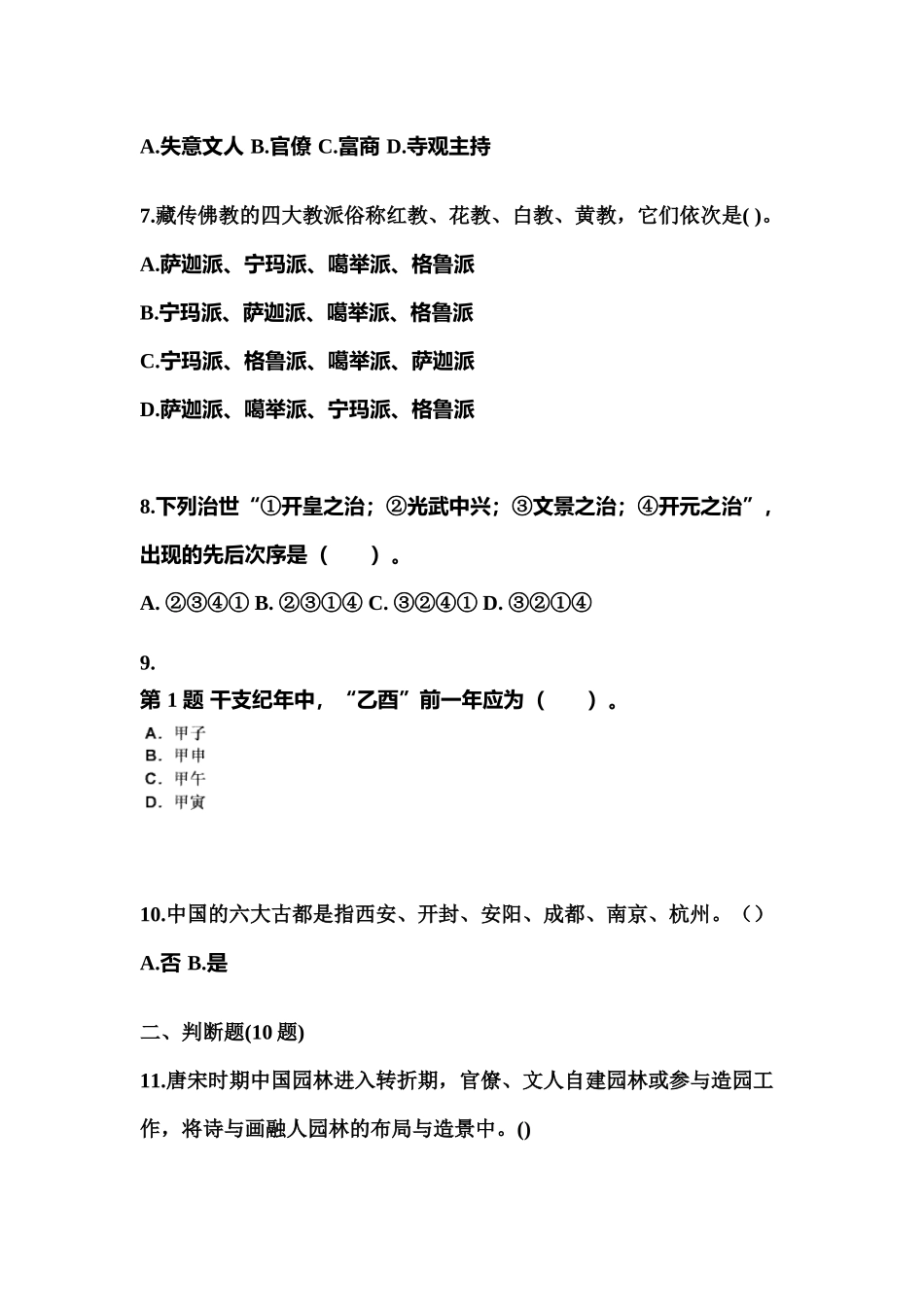 2025年河南省漯河市导游资格全国导游基础知识测试卷含答案_第2页