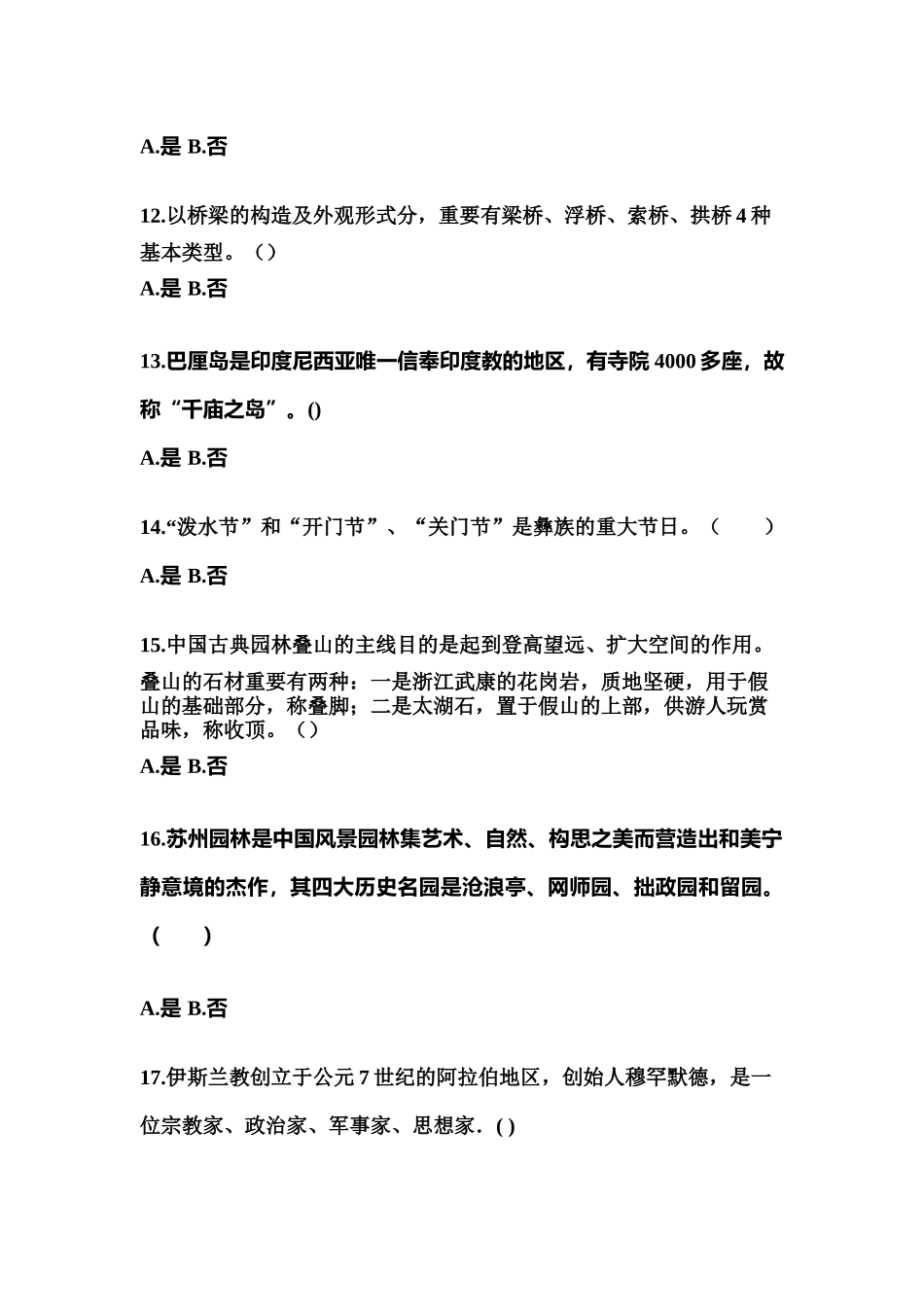 2025年河南省漯河市导游资格全国导游基础知识测试卷含答案_第3页