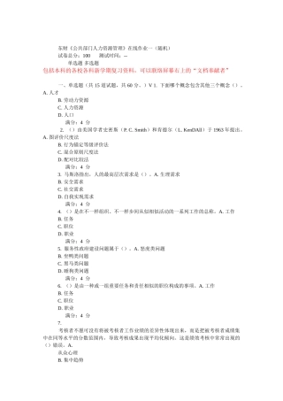 2025年东财公共部门人力资源管理在线作业