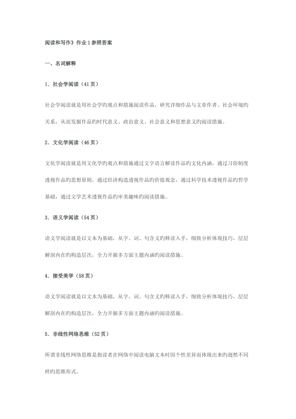 2025年新版阅读与写作形成性考核册社会学阅读名词解释_第1页