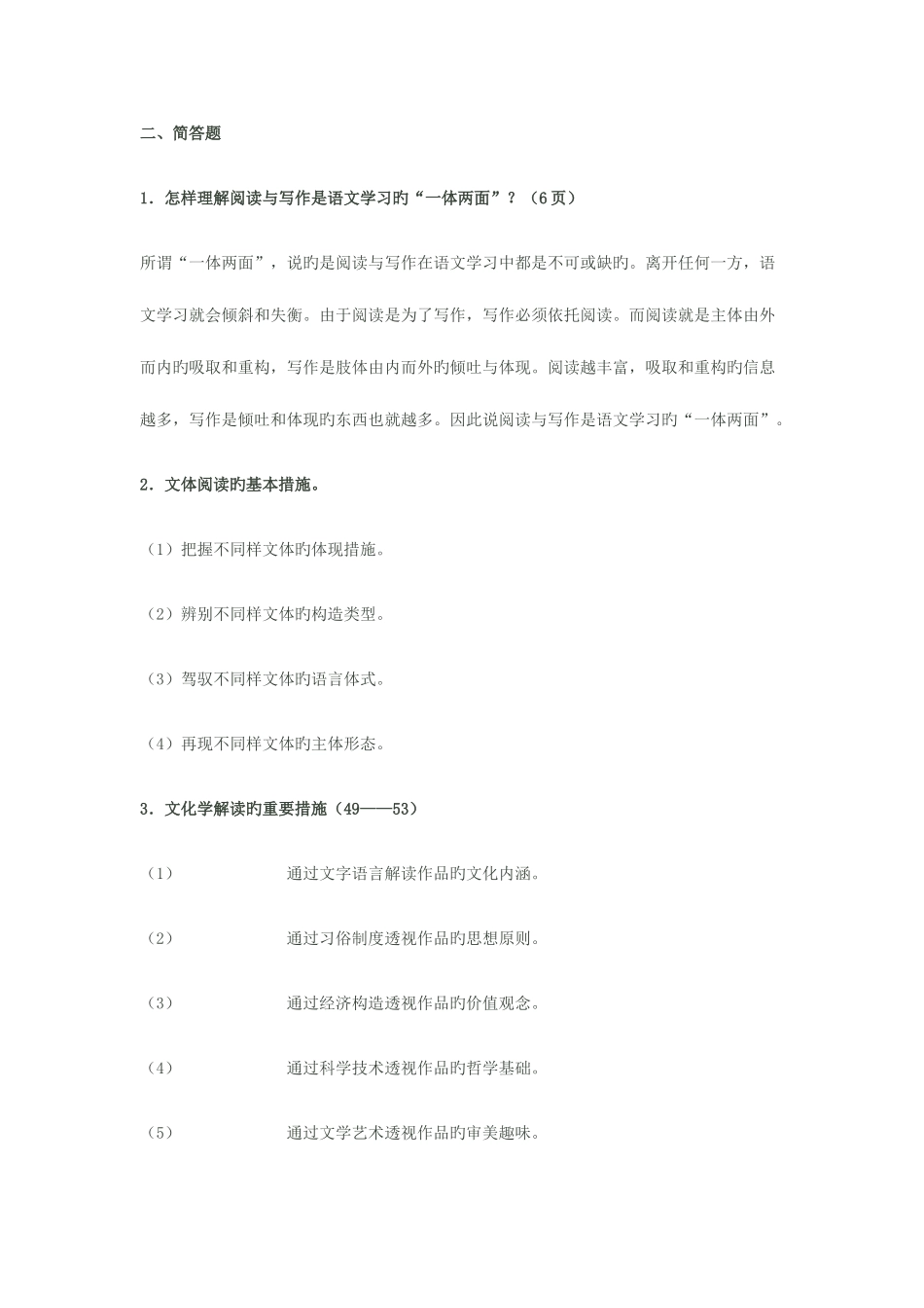 2025年新版阅读与写作形成性考核册社会学阅读名词解释_第2页