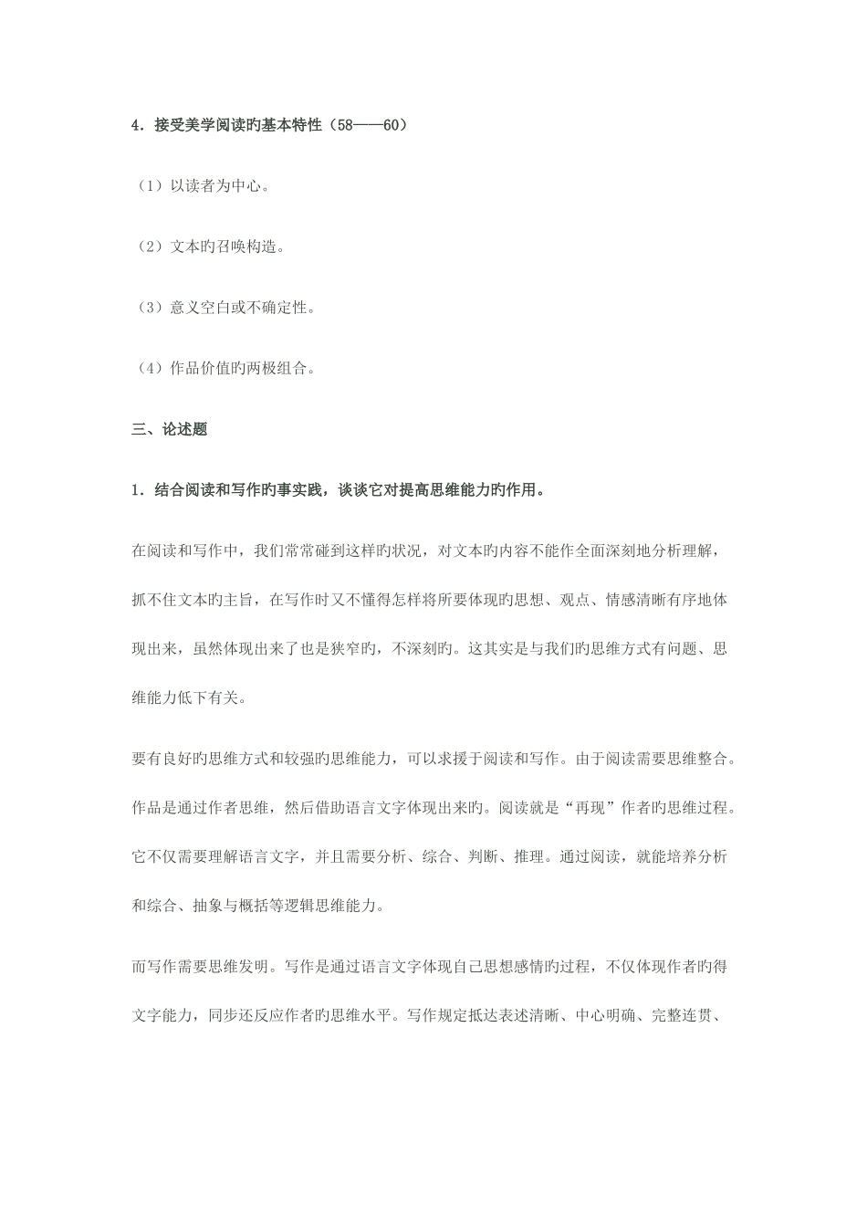 2025年新版阅读与写作形成性考核册社会学阅读名词解释_第3页