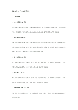 2025年新版阅读与写作形成性考核册社会学阅读名词解释