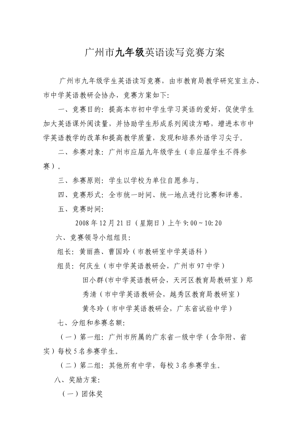 2025年广州市九年级英语读写竞赛方案教案资料_第2页