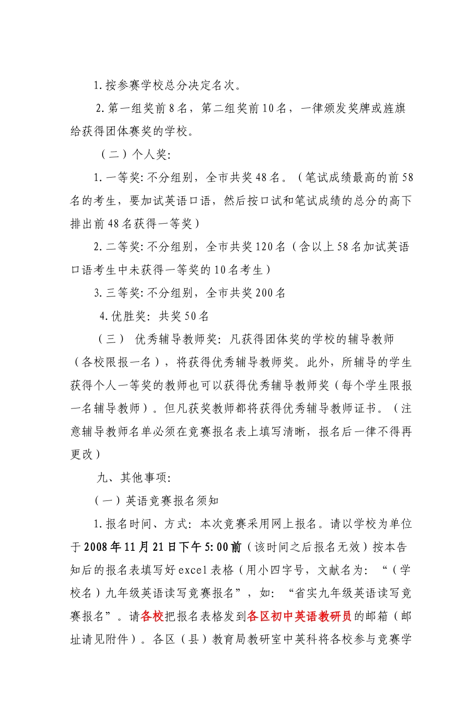 2025年广州市九年级英语读写竞赛方案教案资料_第3页