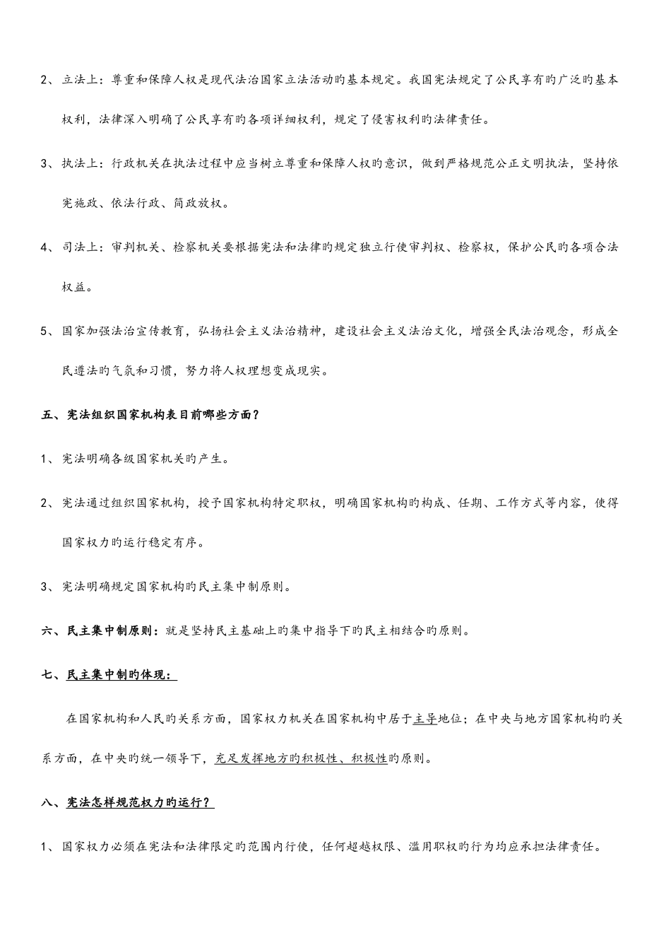 2025年人教版八年级下册道德与法治知识点_第2页