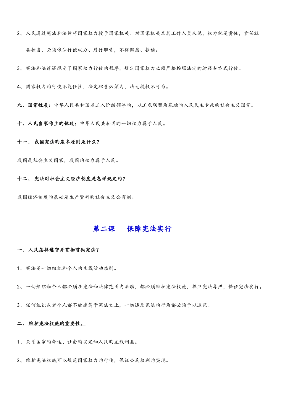 2025年人教版八年级下册道德与法治知识点_第3页