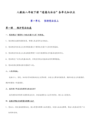 2025年人教版八年级下册道德与法治知识点