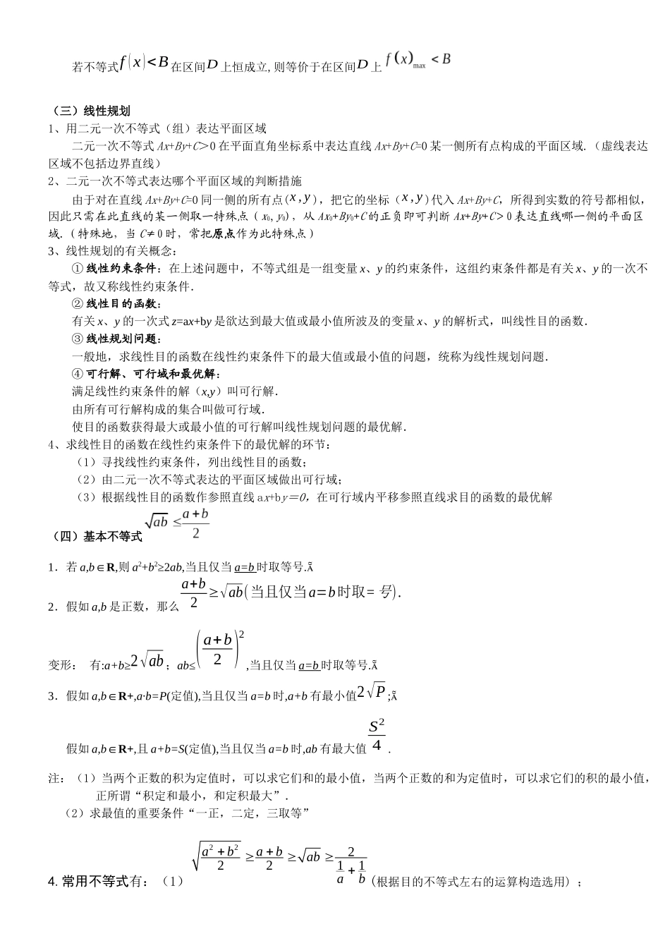 2025年高中不等式的基本知识点和练习题含答案_第2页