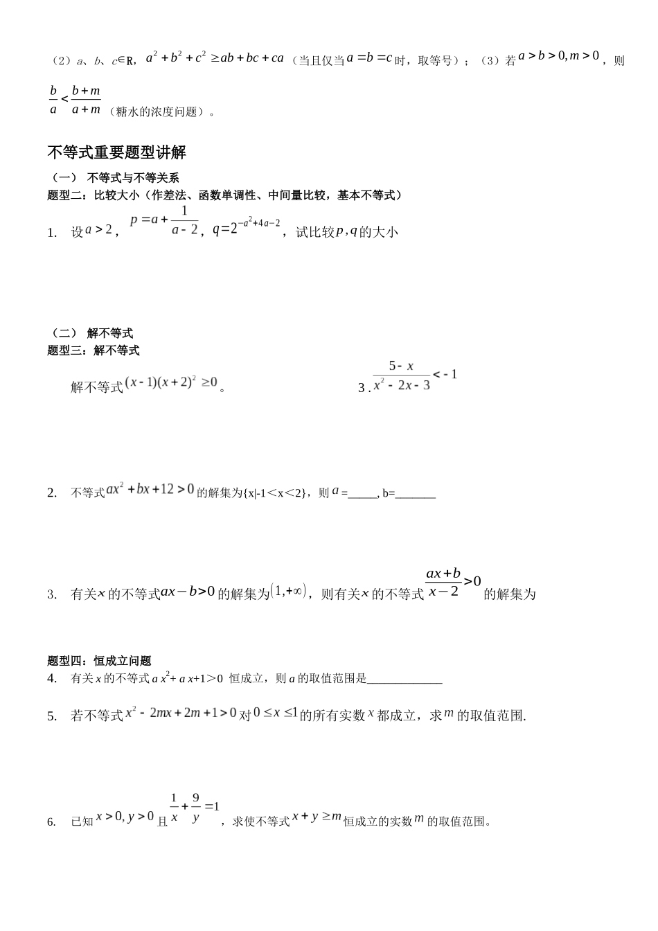 2025年高中不等式的基本知识点和练习题含答案_第3页