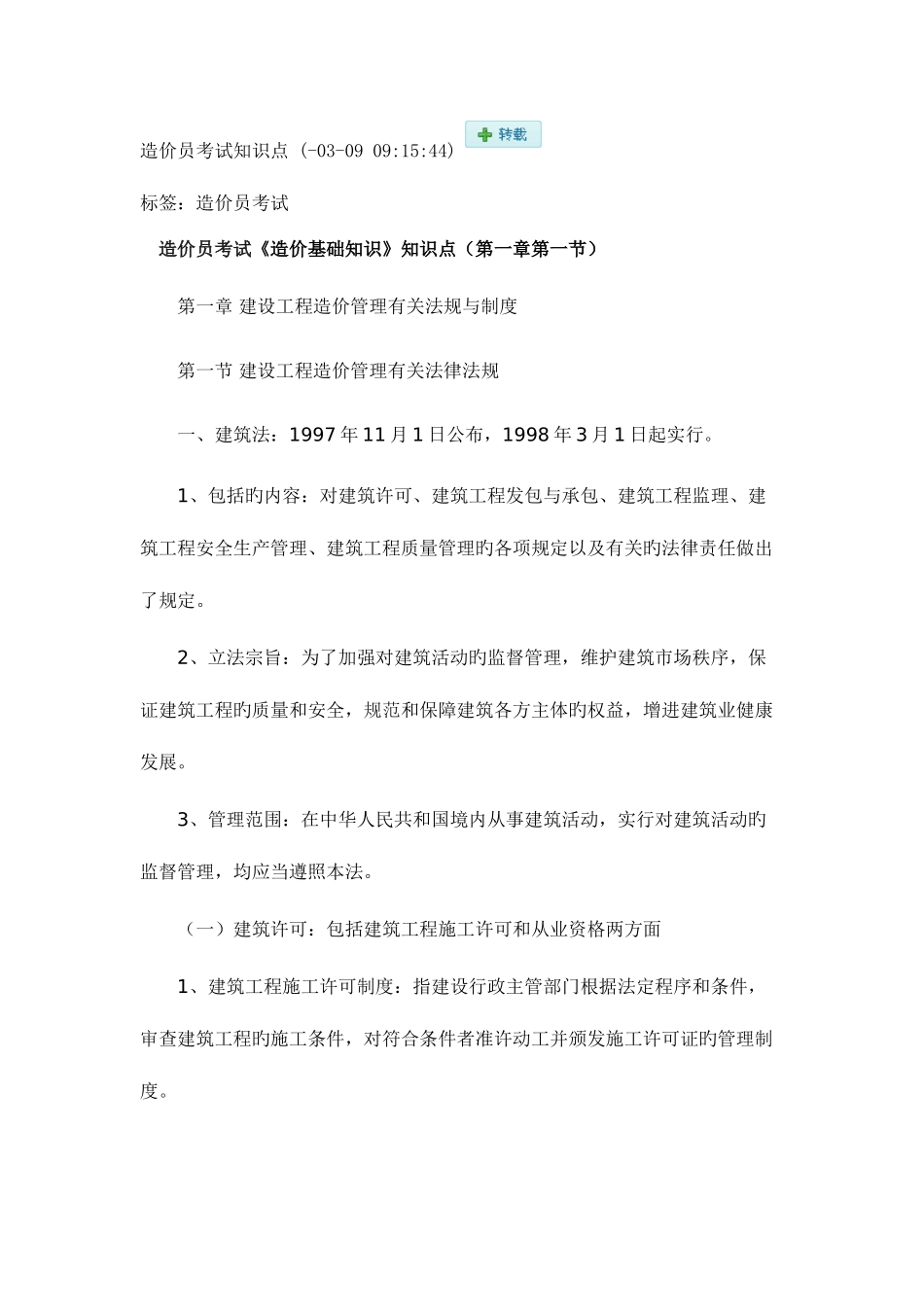 2025年造价员考试知识点_第1页