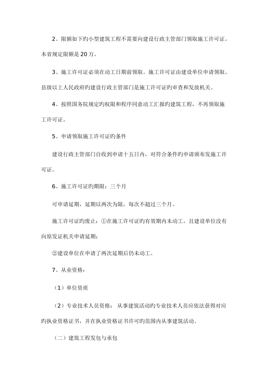 2025年造价员考试知识点_第2页