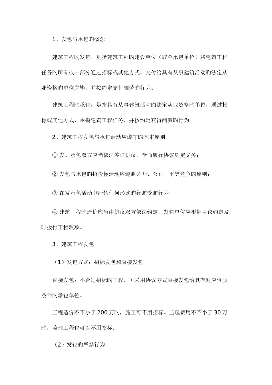 2025年造价员考试知识点_第3页