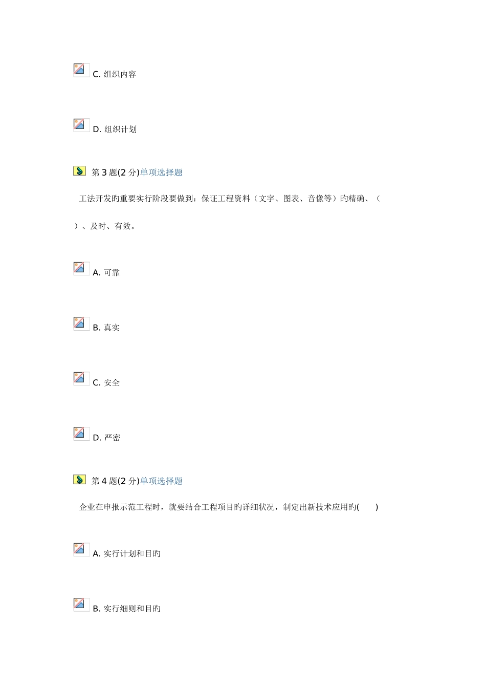 2025年建造师继续教育土建增项考试卷及答案_第2页