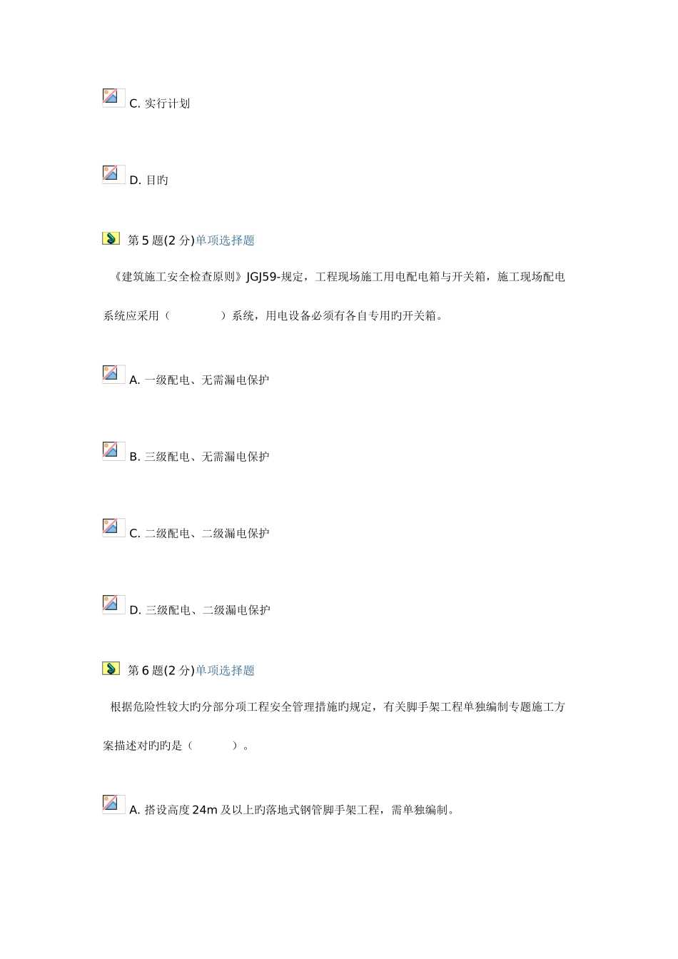 2025年建造师继续教育土建增项考试卷及答案_第3页