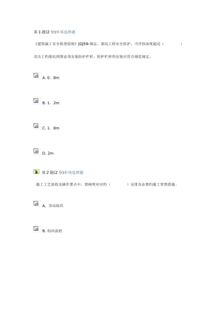 2025年建造师继续教育土建增项考试卷及答案