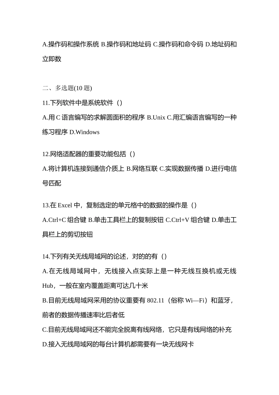 2025年河南省许昌市统招专升本计算机测试卷含答案_第3页