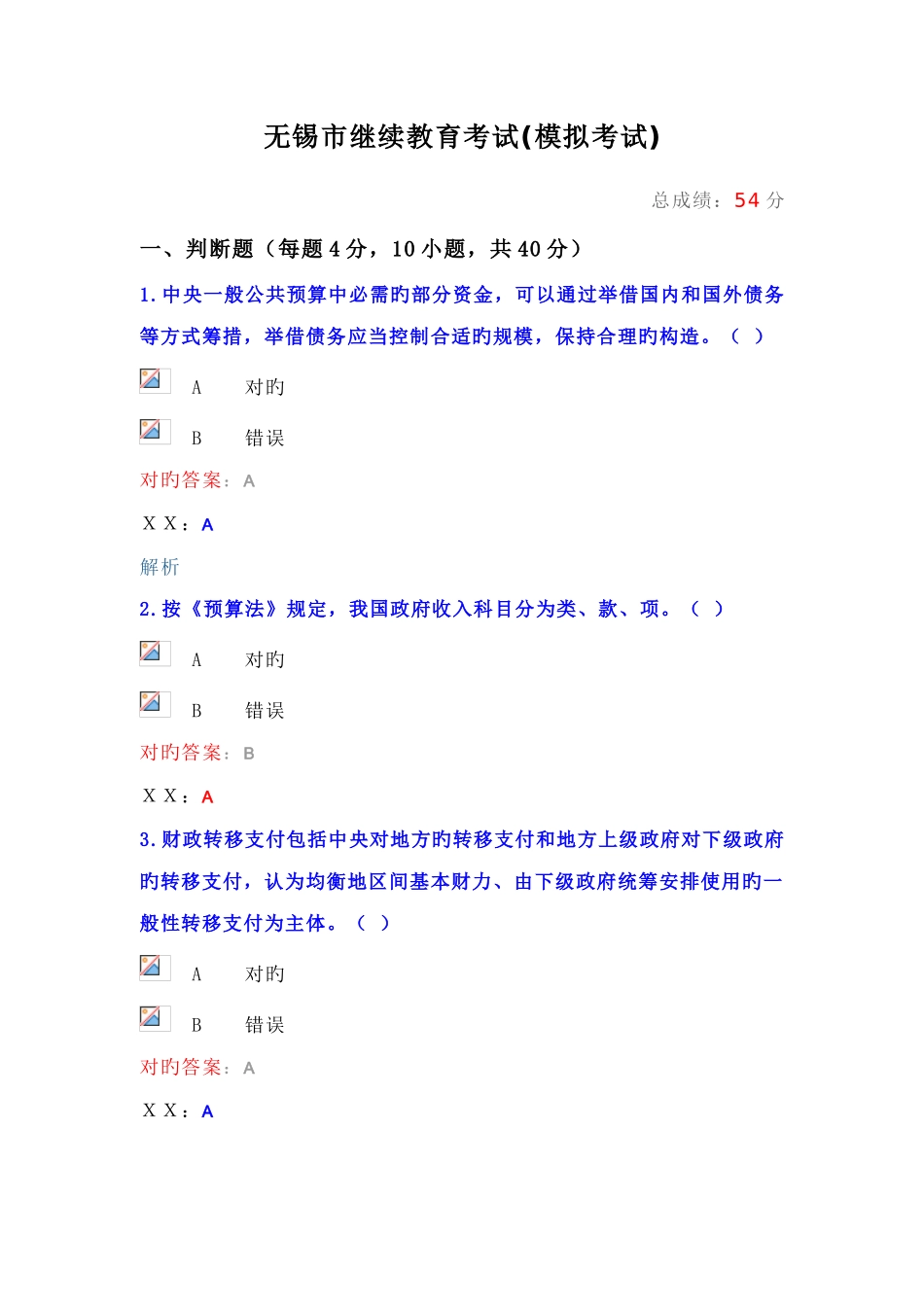 2025年无锡市会计继续教育考试预算法试题及答案_第1页