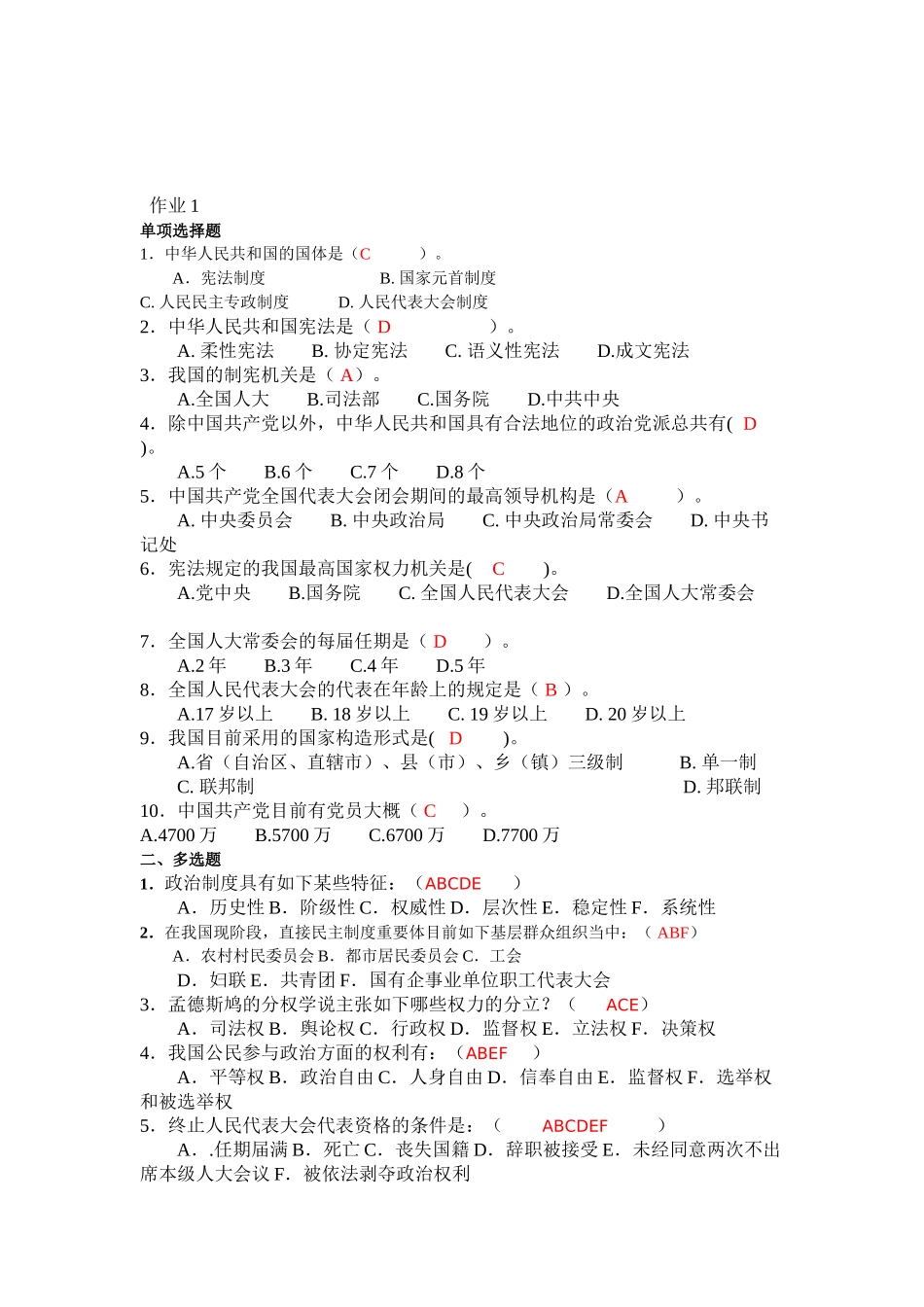 2025年当代中国政治制度形成性考核册答案大全_第1页