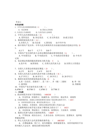 2025年当代中国政治制度形成性考核册答案大全