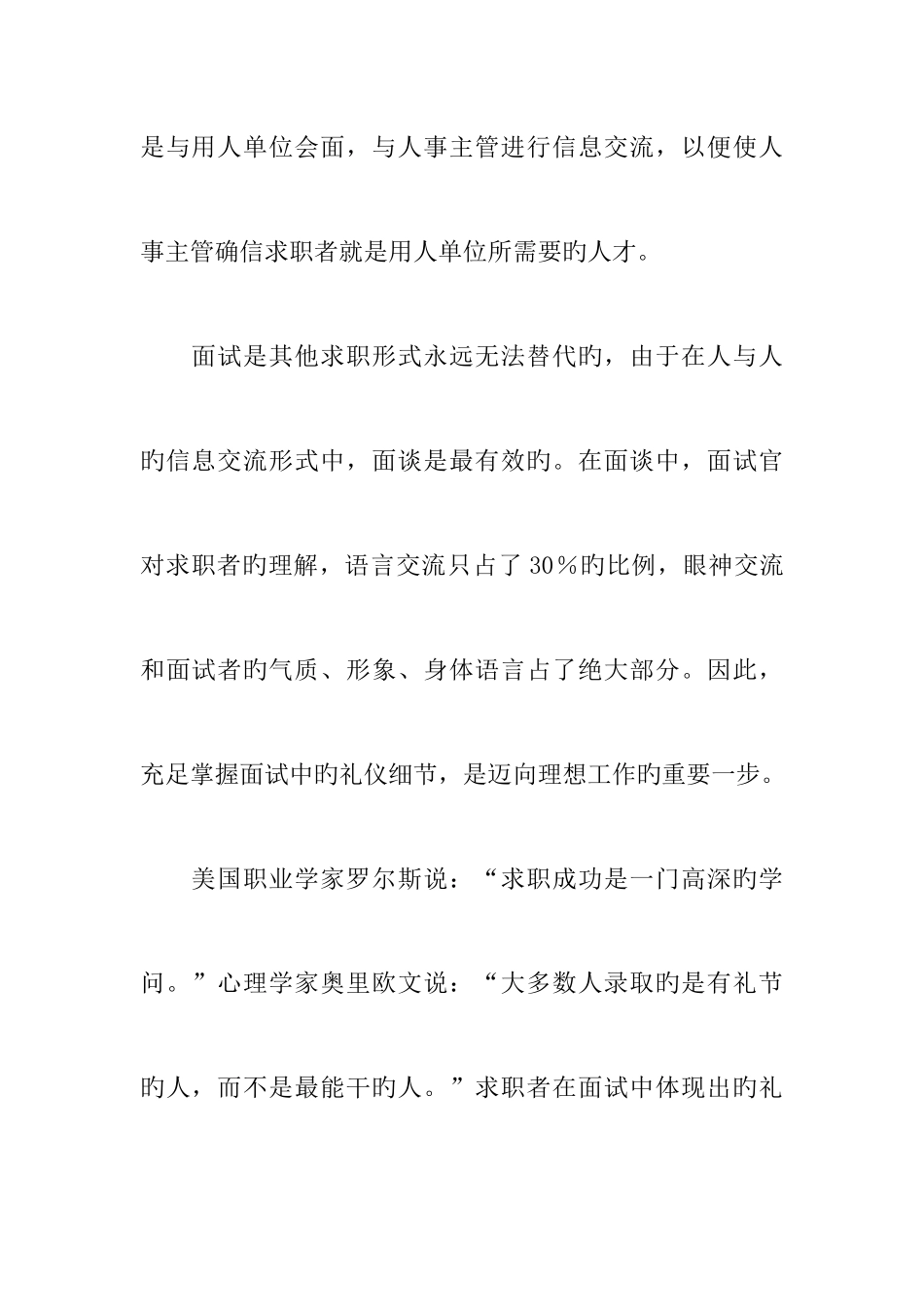 2025年求职面试礼仪培训方案_第2页