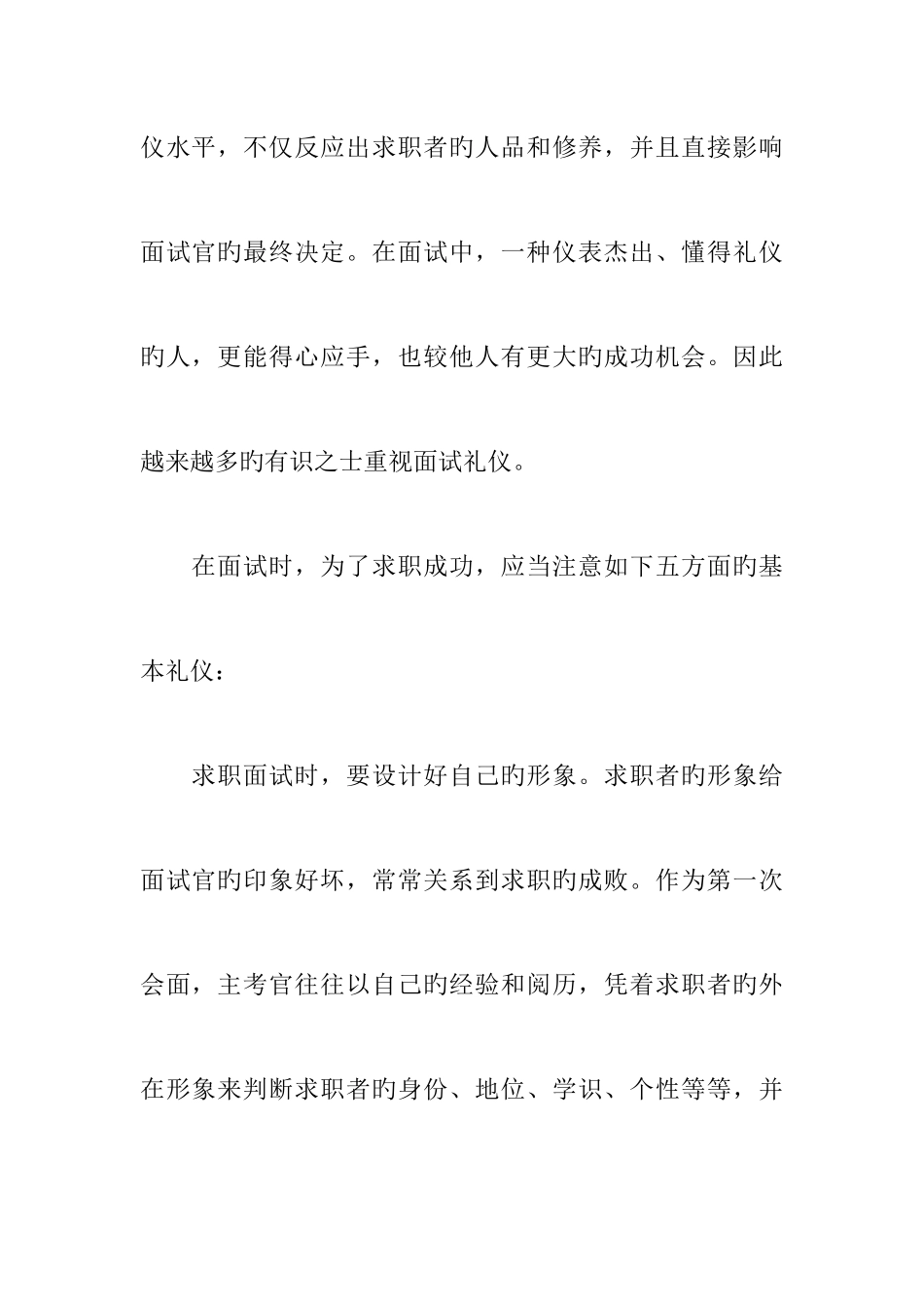 2025年求职面试礼仪培训方案_第3页