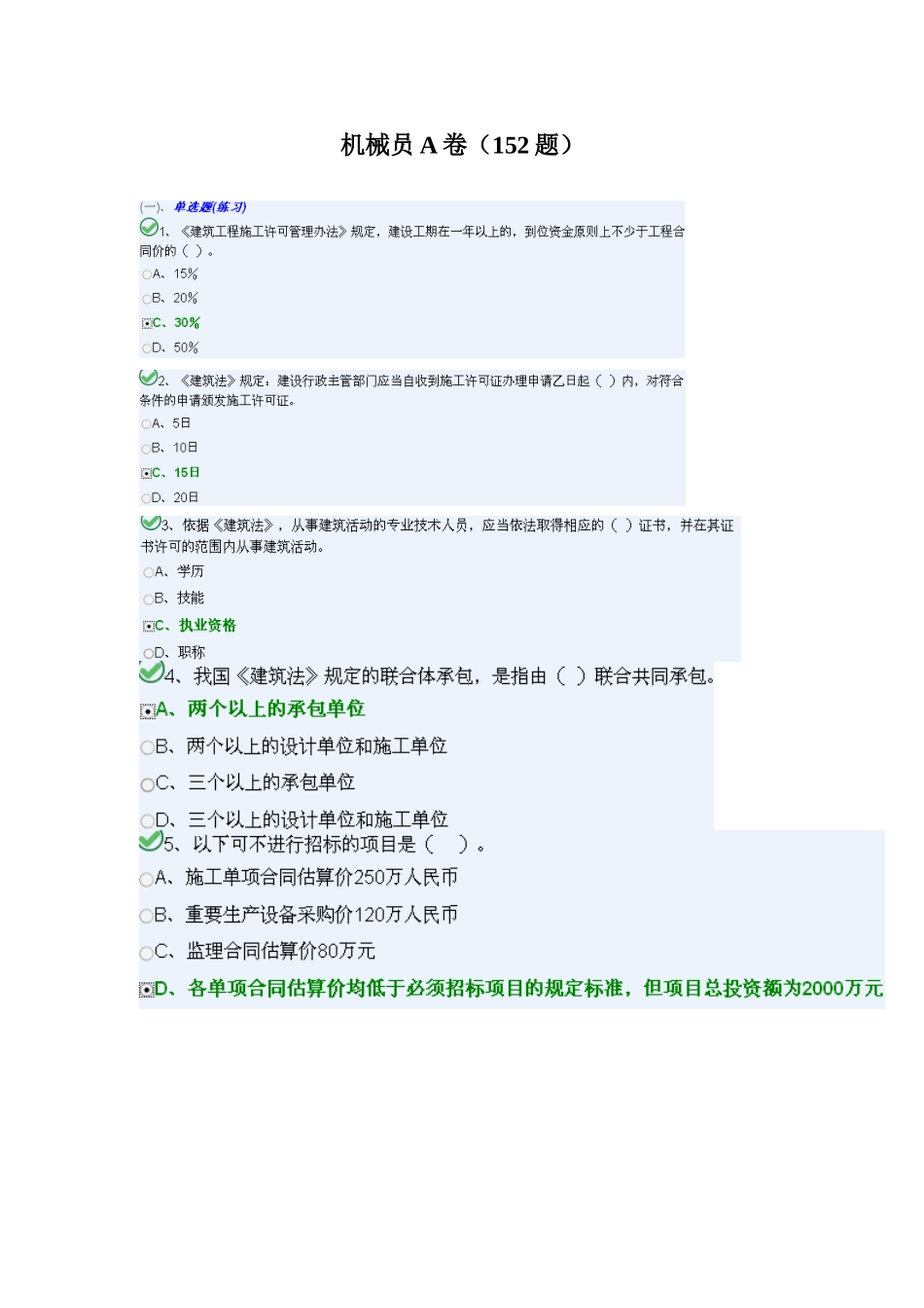 2025年湖南九大员考试机械员5套题库_第1页