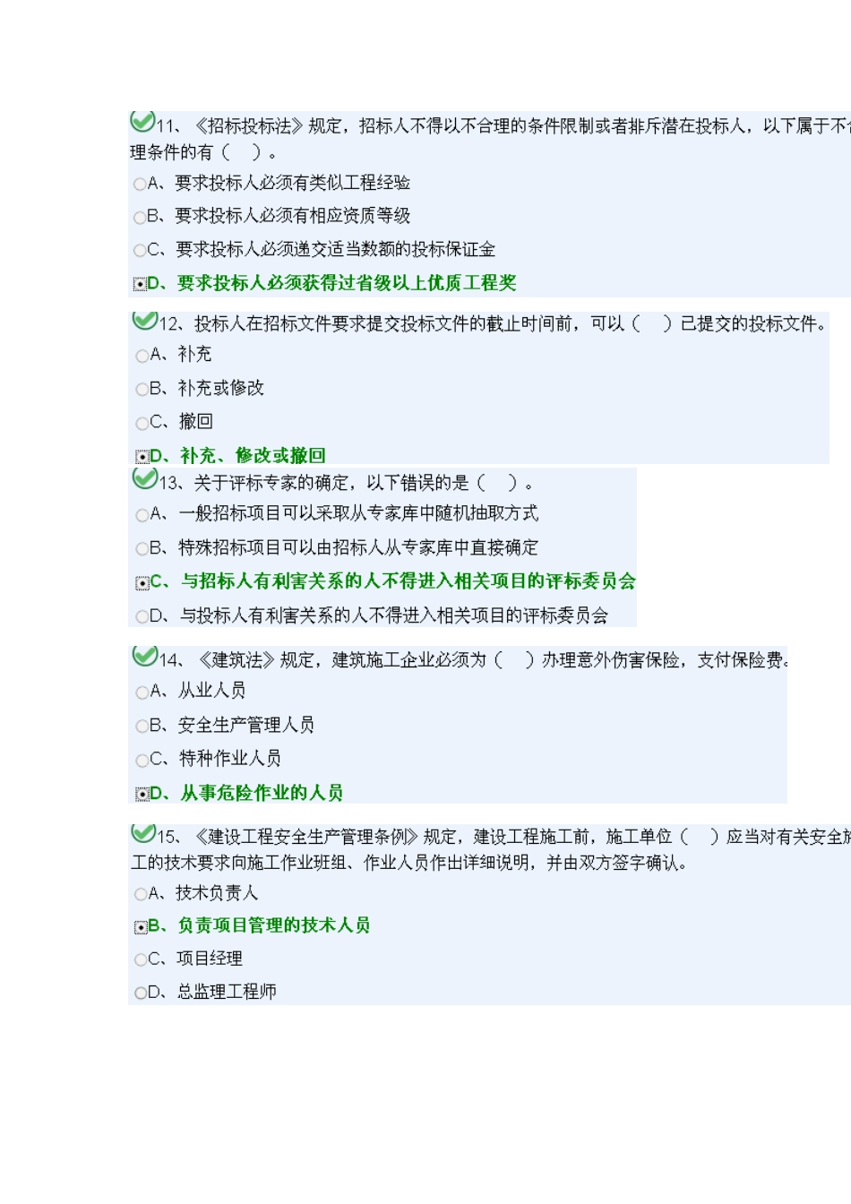 2025年湖南九大员考试机械员5套题库_第3页