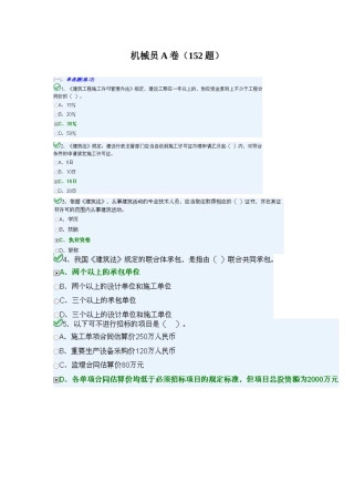 2025年湖南九大员考试机械员5套题库