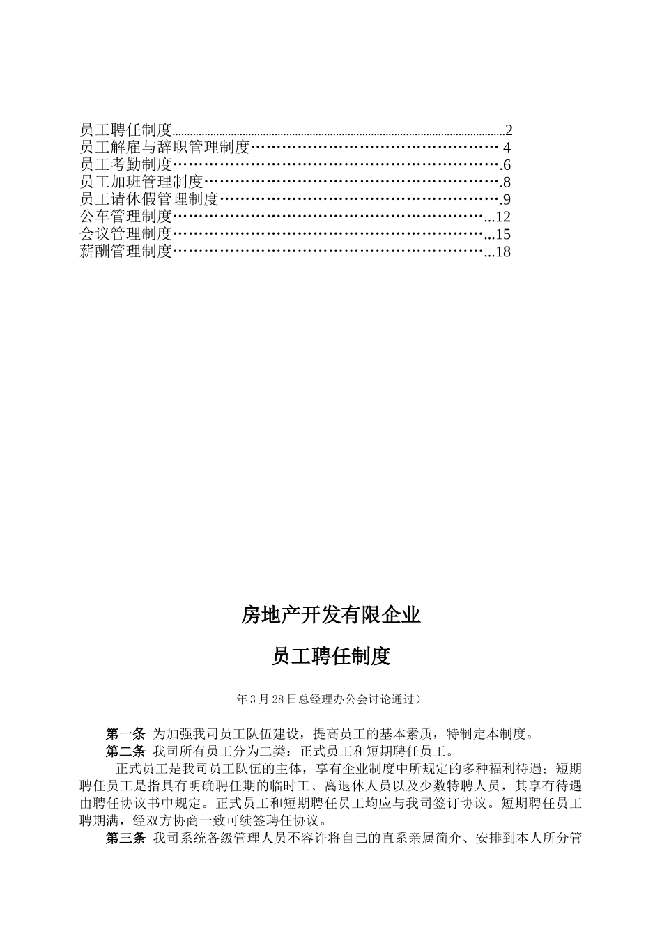 2025年房地产开发有限公司管理制度全套汇编_第2页