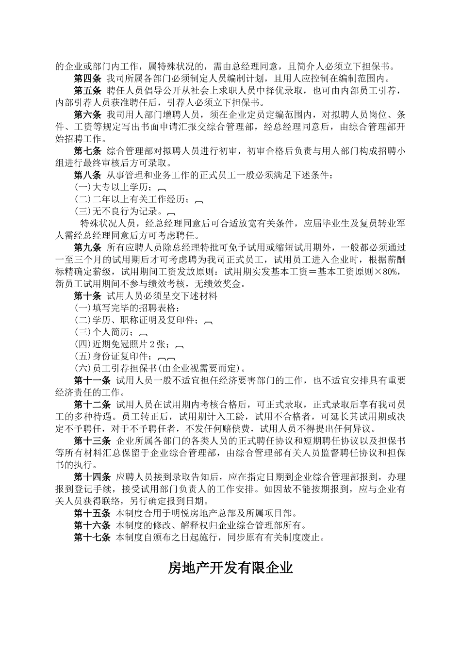 2025年房地产开发有限公司管理制度全套汇编_第3页
