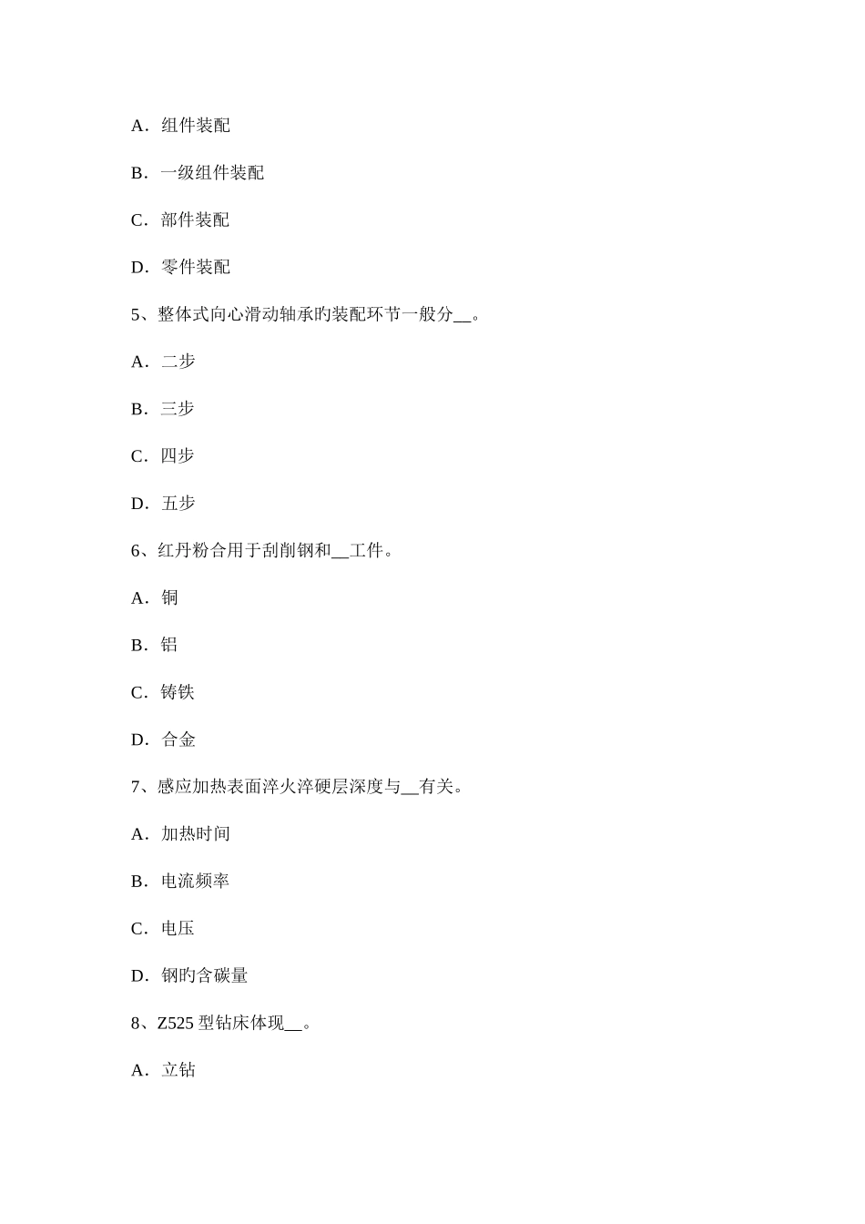2025年江西省机修钳工高级理论考试试卷_第2页